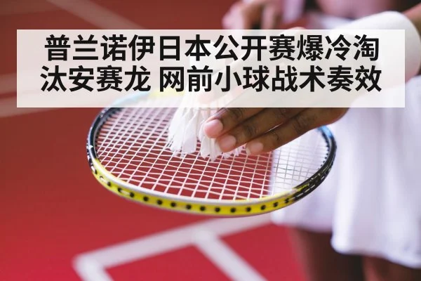 badminton tournament Japan
