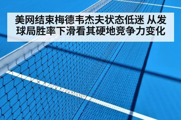 tennis hard court match
