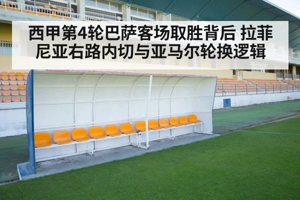 soccer substitute bench